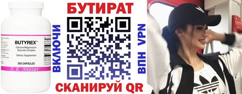 Бутират 1.4BDO  Елизово 